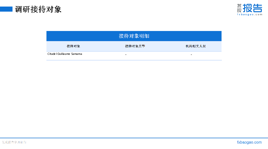宁波银行机构调研纪要